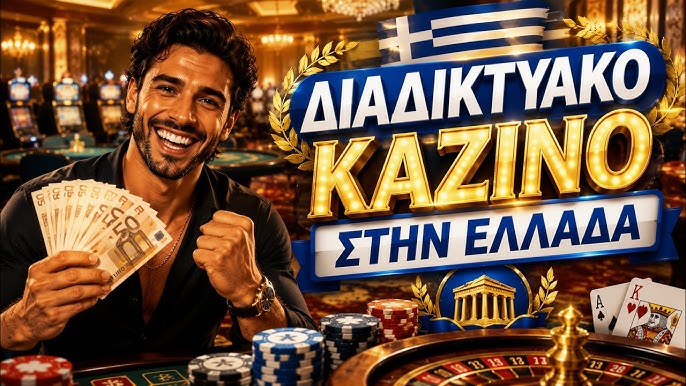 Το Καλύτερο Online Καζίνο Ο Απόλυτος Οδηγός για Παίκτες 1998368020